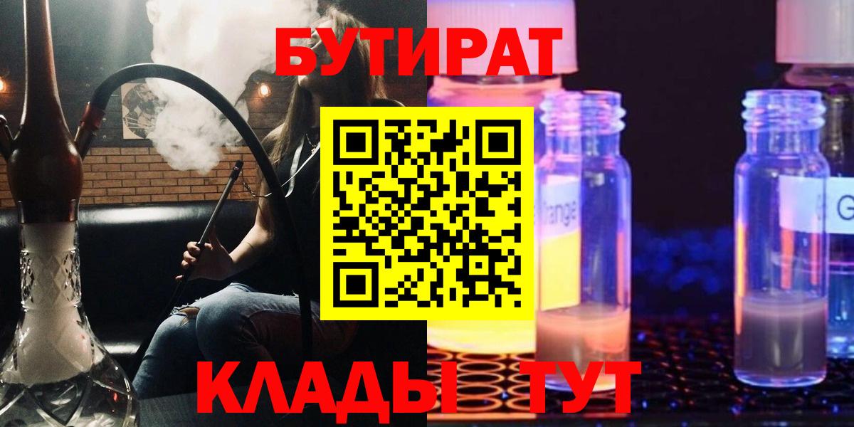 БУТИРАТ вода Северодвинск