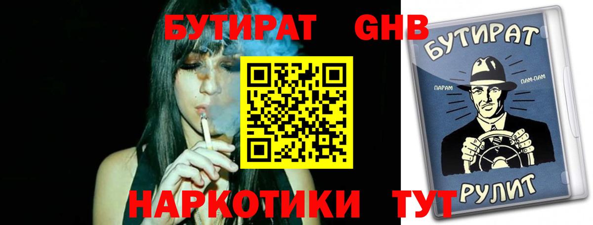 Северодвинск  Бутират вода  БУТИРАТ  Вход с VPN 