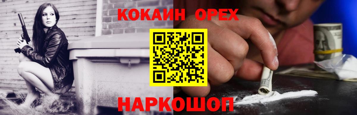купить наркоту  Вход с VPN  Северодвинск  КОКАИН FishScale 