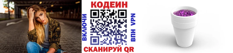 Кодеиновый сироп Lean Purple Drank  Северодвинск 