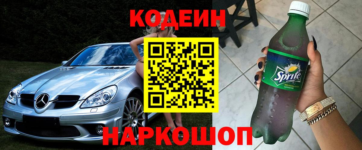продажа наркотиков  Кодеин Purple Drank  Кодеин Purple Drank  Вход с VPN  Северодвинск 