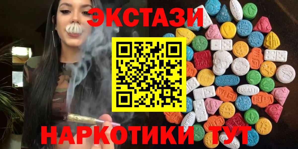 ЭКСТАЗИ 280 MDMA  Экстази XTC  Вход с VPN  Ecstasy  Северодвинск 