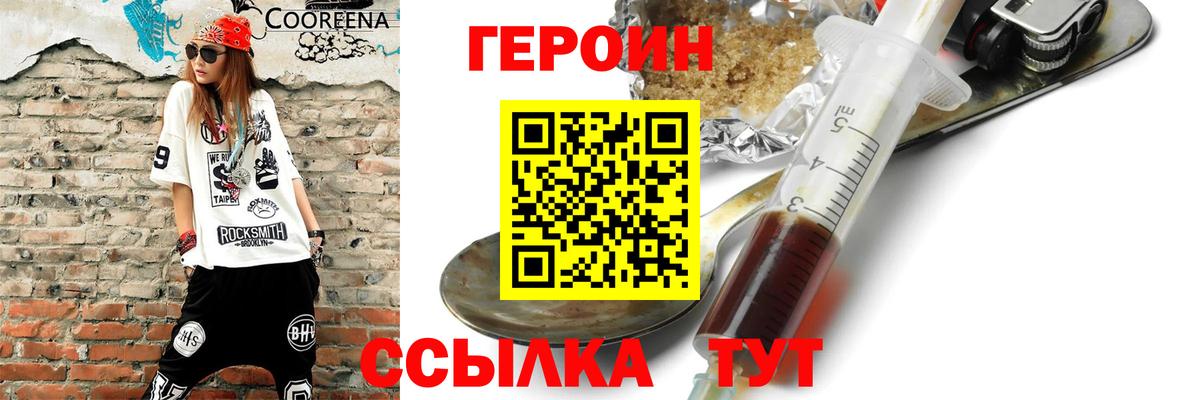 Героин Афган Северодвинск