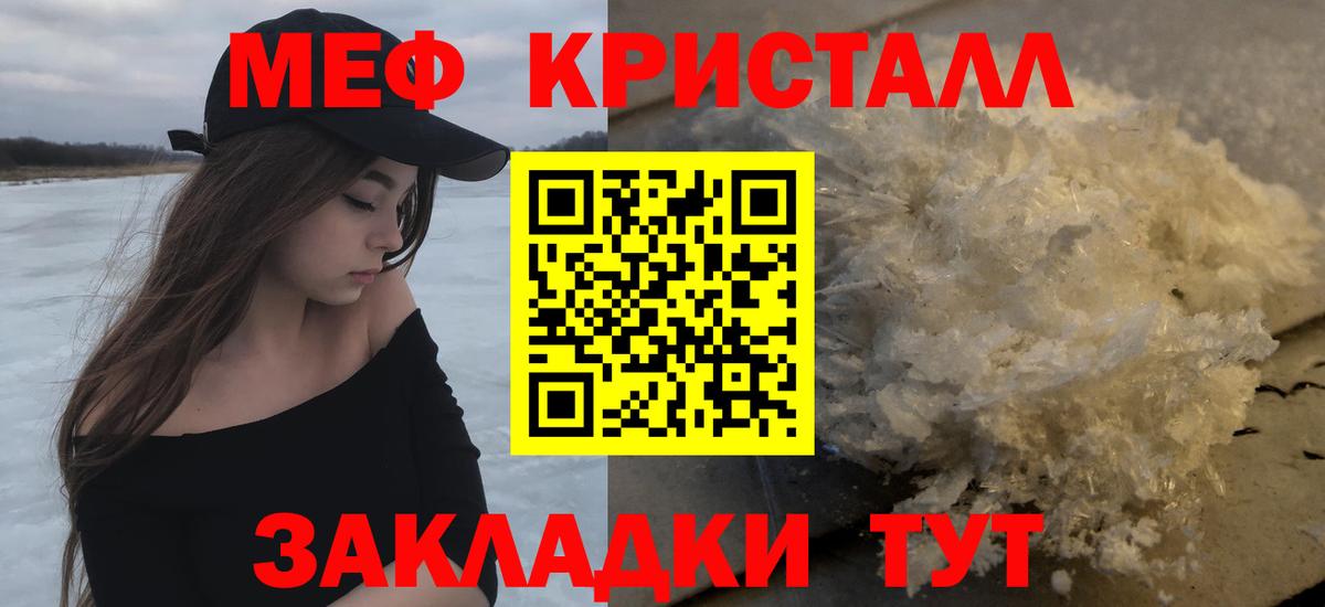 МЕФ кристаллы Северодвинск