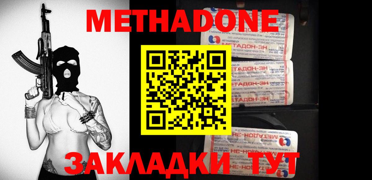 Метадон кристалл  Вход с VPN  Метадон methadone  даркнет телеграм  Северодвинск 